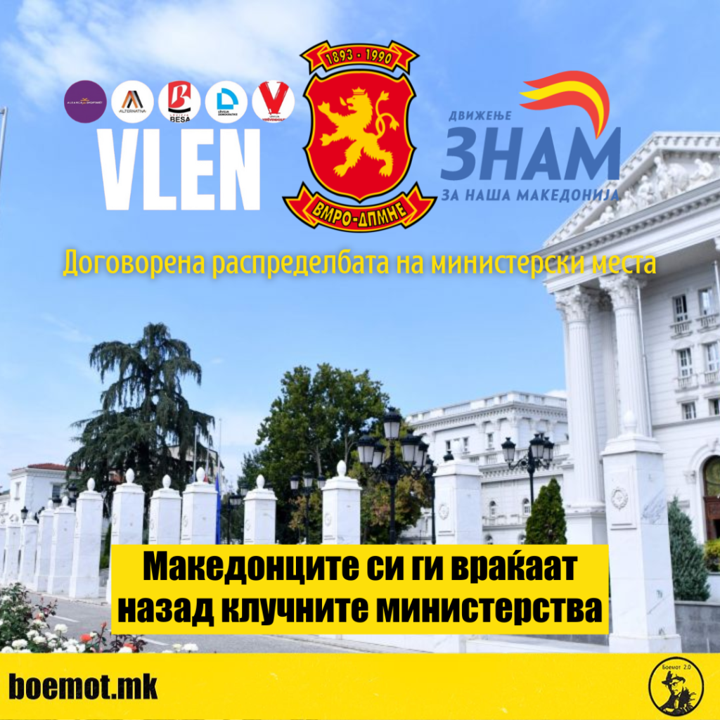 Договорена распределбата на министерски места: Македонците си ги враќаат назад клучните министерства
