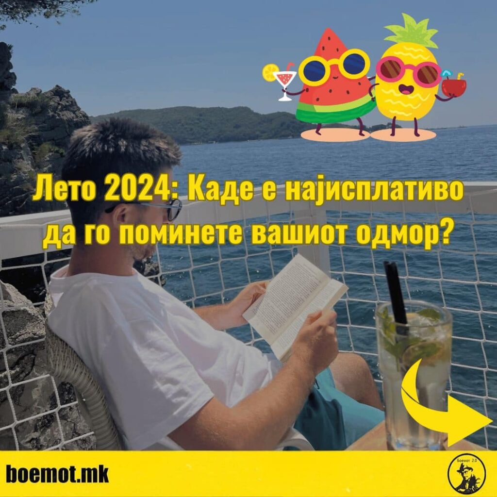 Цени за летување 2024 - земени се цени во просек на баровите во регионот