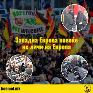 Западна Европа повеќе не личи на Европа