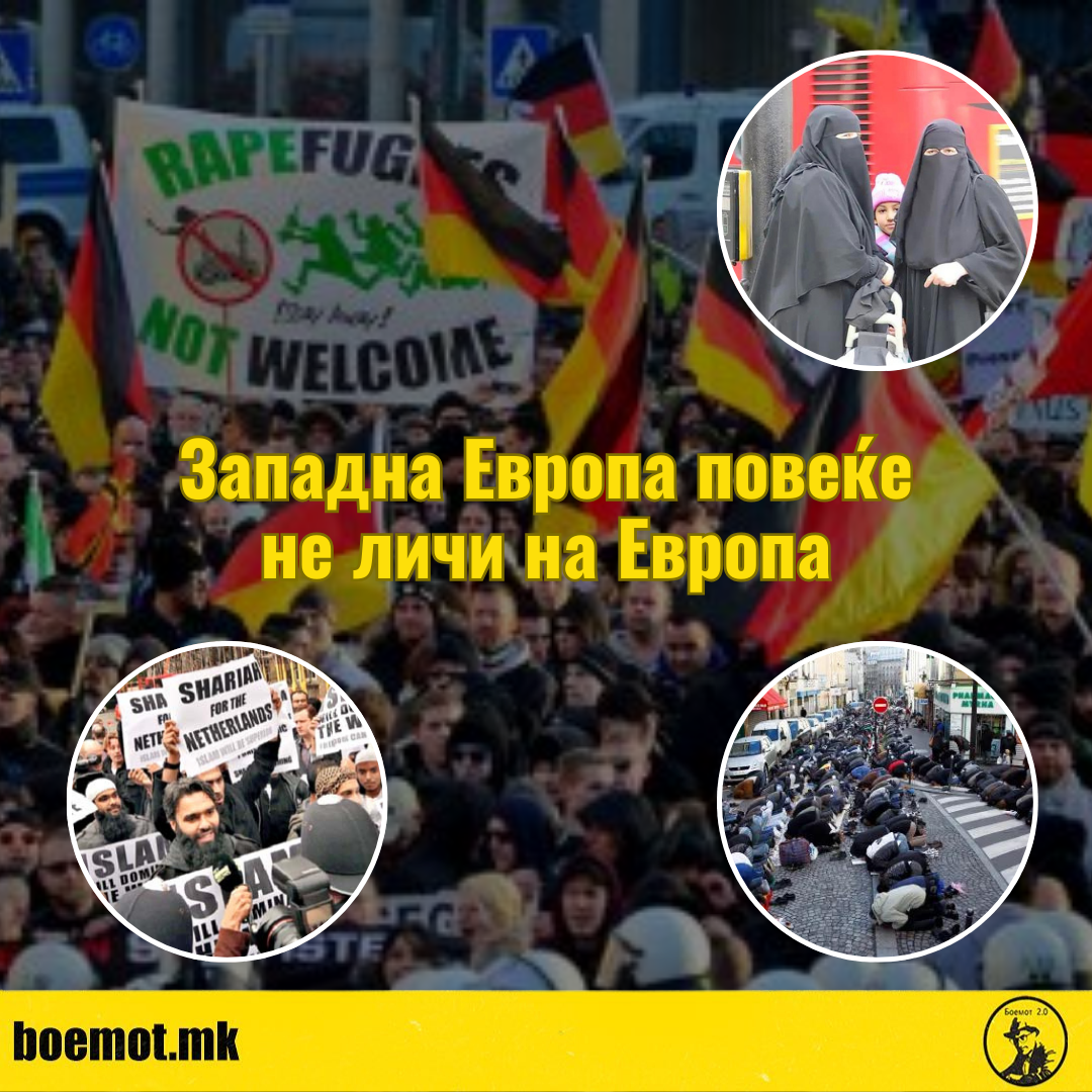 Западна Европа повеќе не личи на Европа